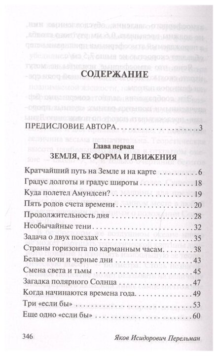 Занимательная астрономия (Перельман Яков Исидорович) - фото №2