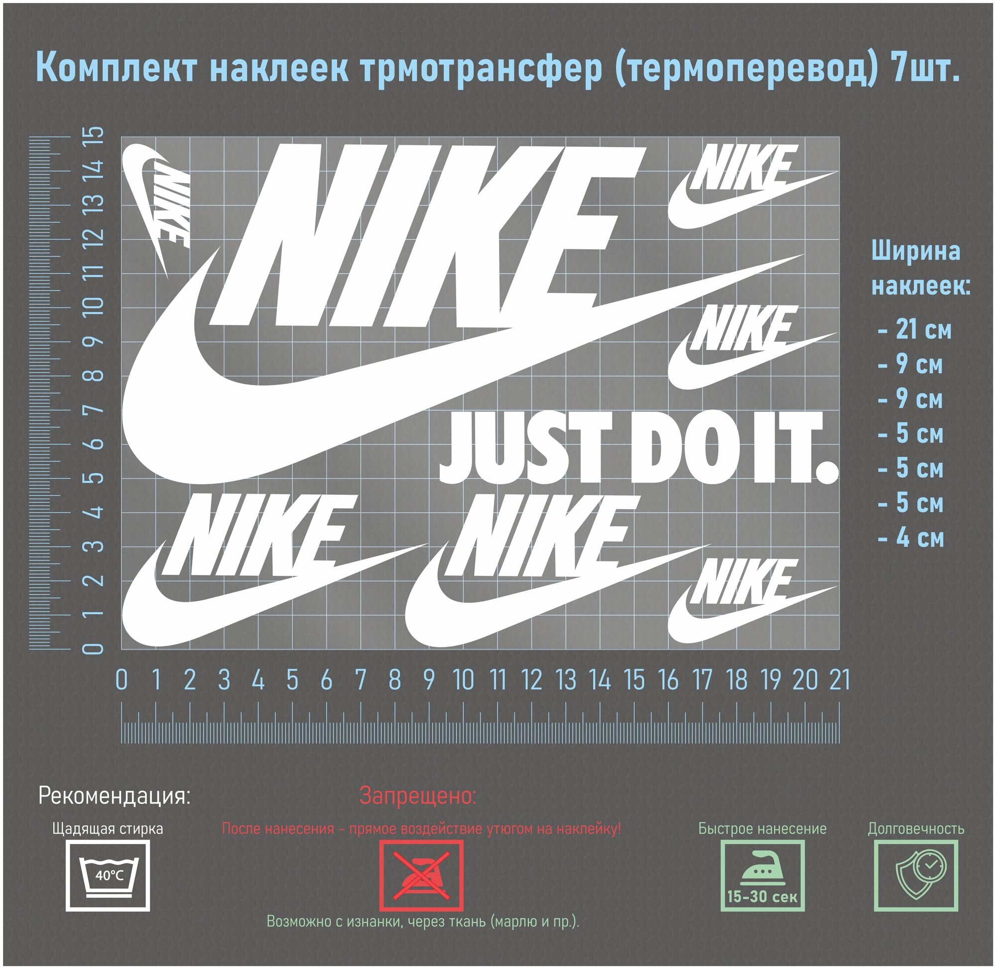 Комплект наклеек на одежду термотрансфер (термоперенос), логотип Найк (Nike)