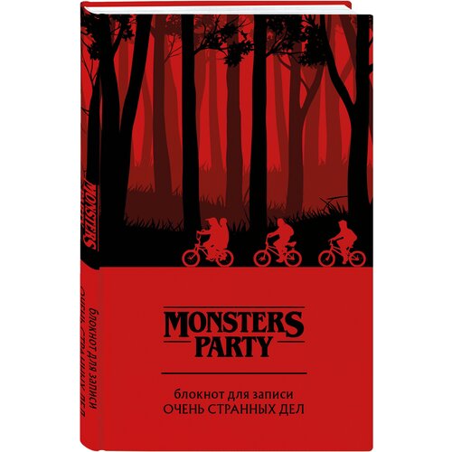 Monsters party. Блокнот для записи очень странных дел (красная обложка) мягкая игрушка демопес 20 см демогоргон очень странные дела demogorgons загадочные события дартаньян