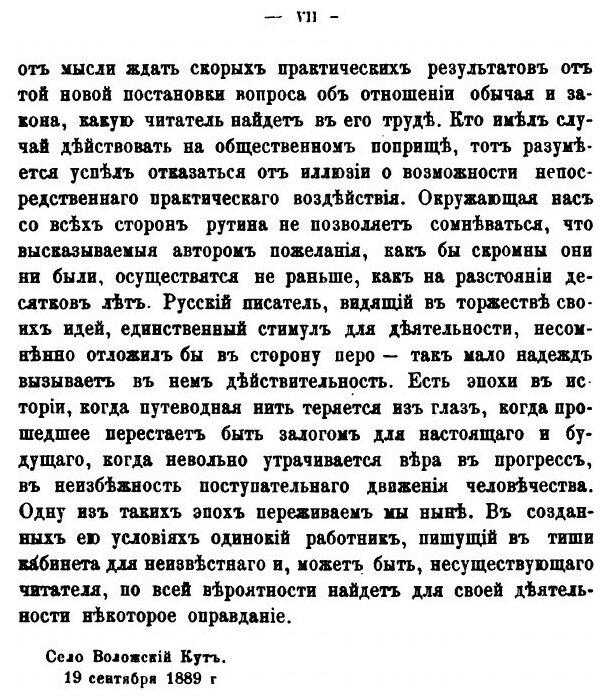 Закон и обычай на Кавказе (Ковалевский Михаил Николаевич) - фото №4