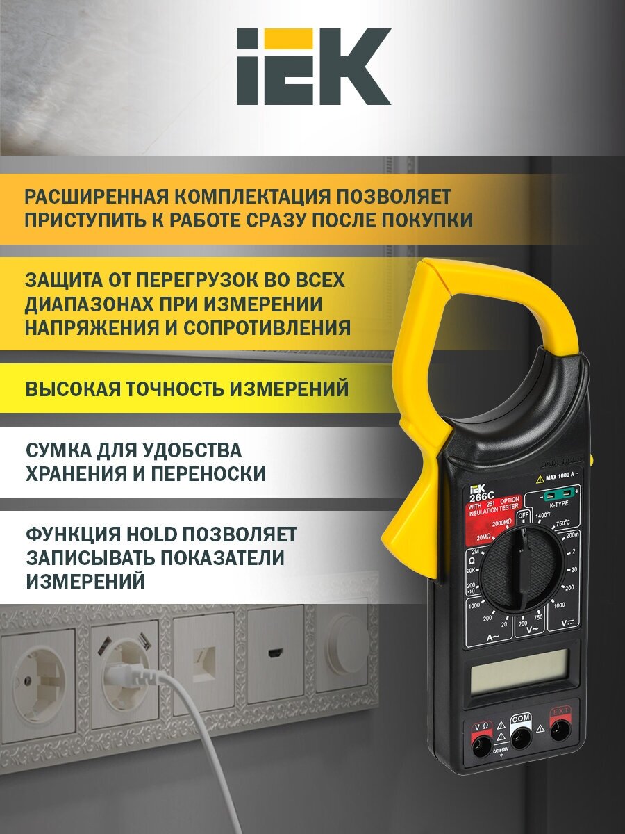 Клещи токоизмерительные IEK Expert 266C, с ЖК-дисплеем