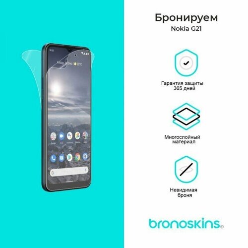 Защитная пленка для Nokia G21 (Матовая, Защита задней панели)