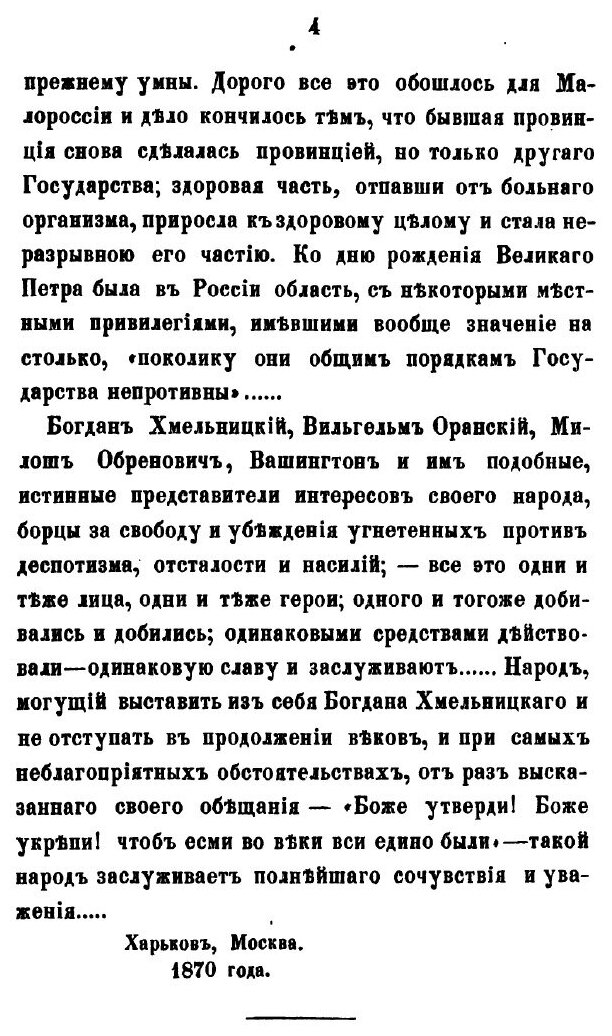 Книга Критический обзор разработки главных русских источников, до истории Малороссии от... - фото №5