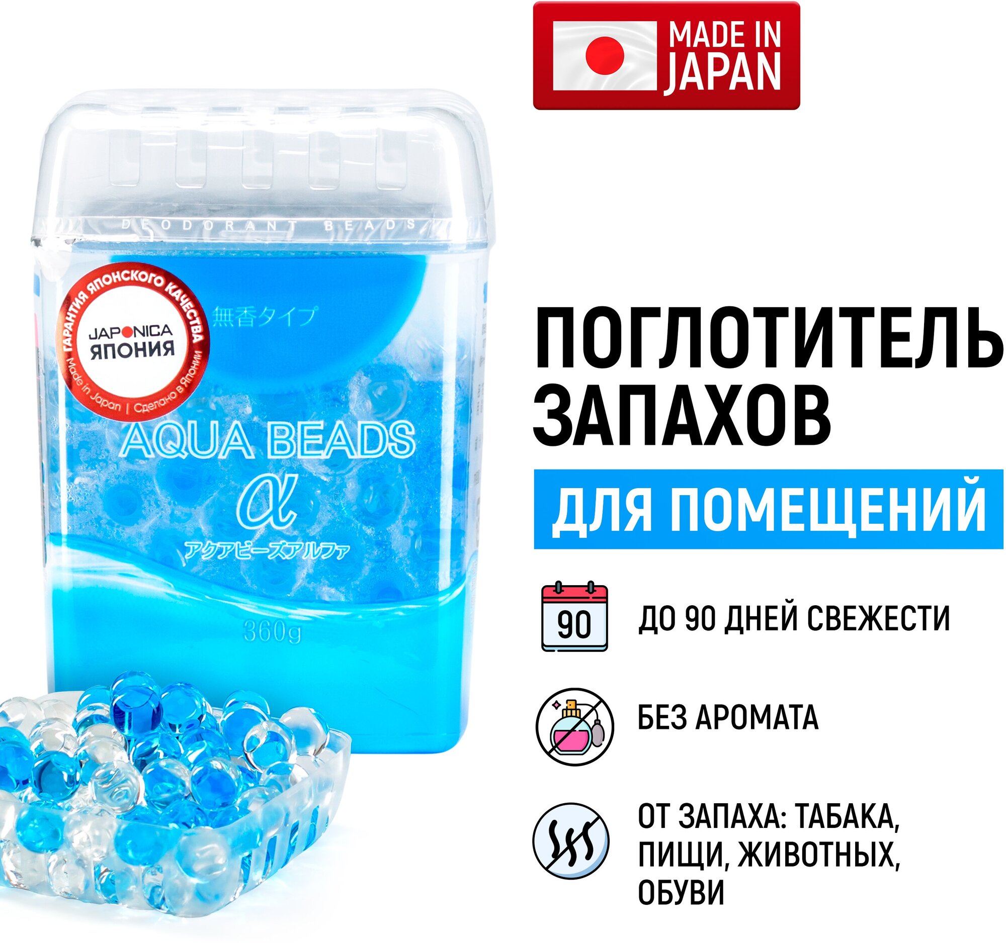 NAGARA Aqua Beads Поглотитель запаха гелевый 360 г