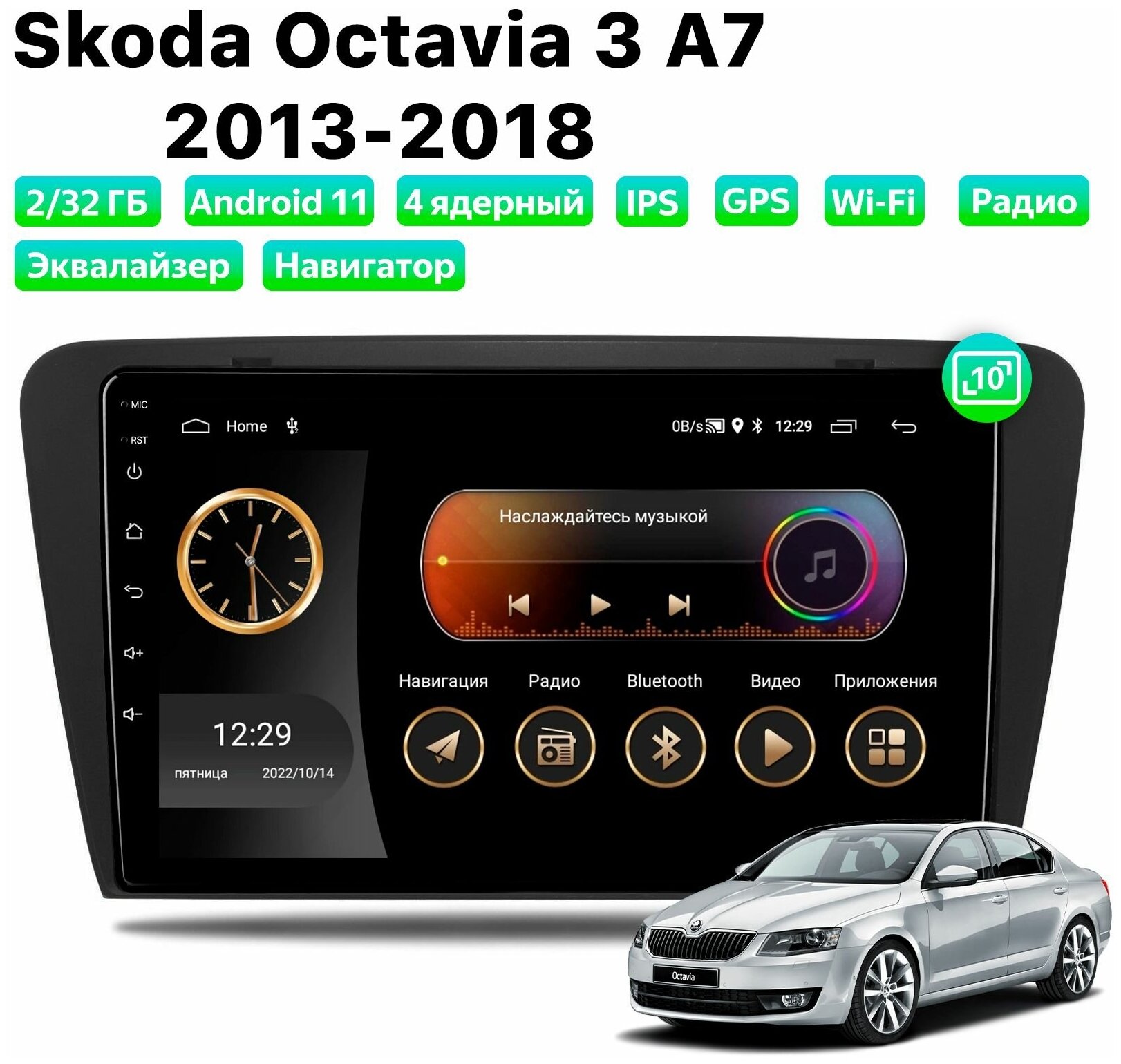 Автомагнитола Dalos для Skoda Octavia 3 A7 (2013-2018), Android 11, 2/32 Gb, Wi-Fi
