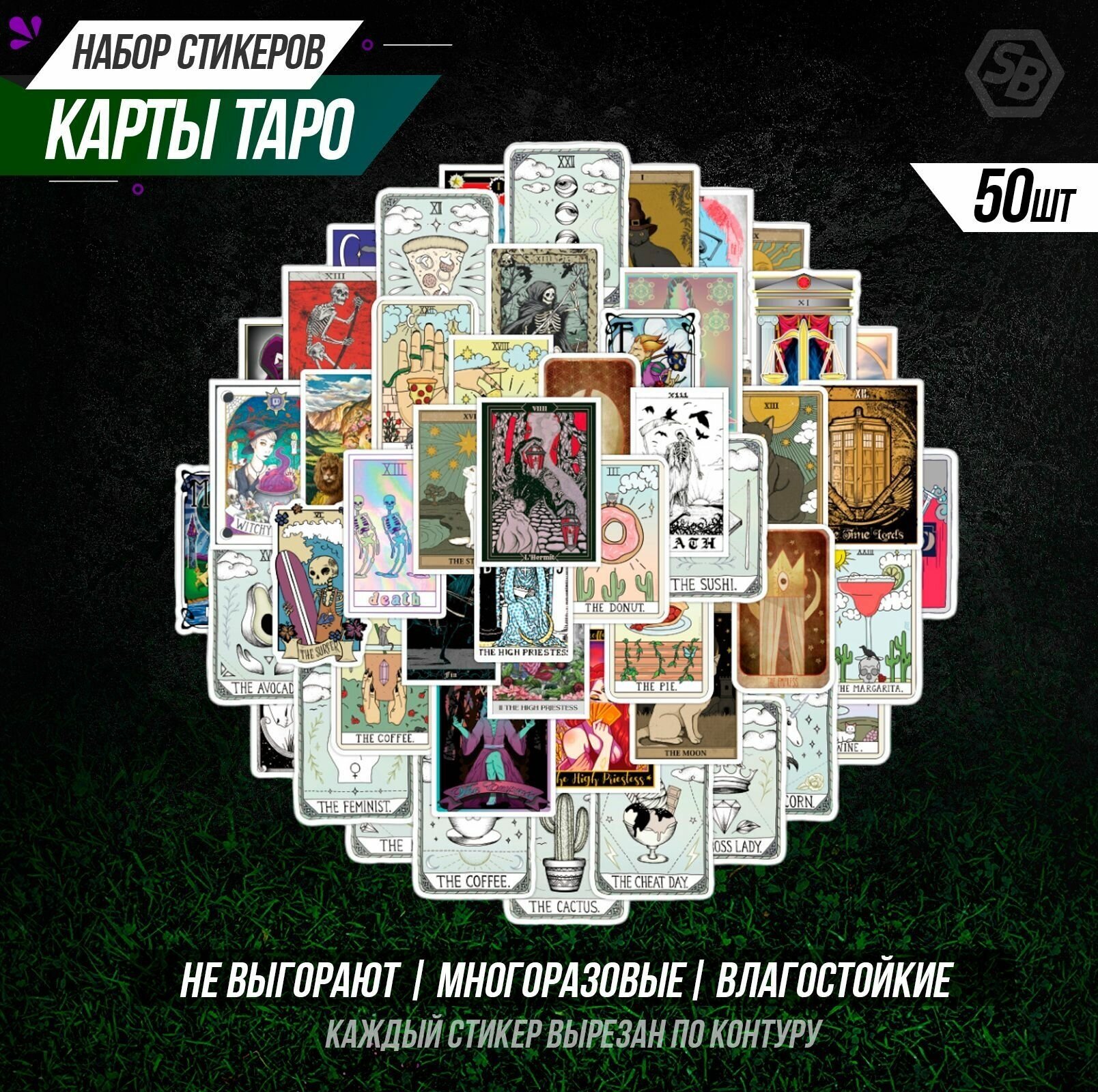 Набор наклеек Карты Таро 50 шт / Tarot Cards / Стикеры самоклеящиеся на телефон