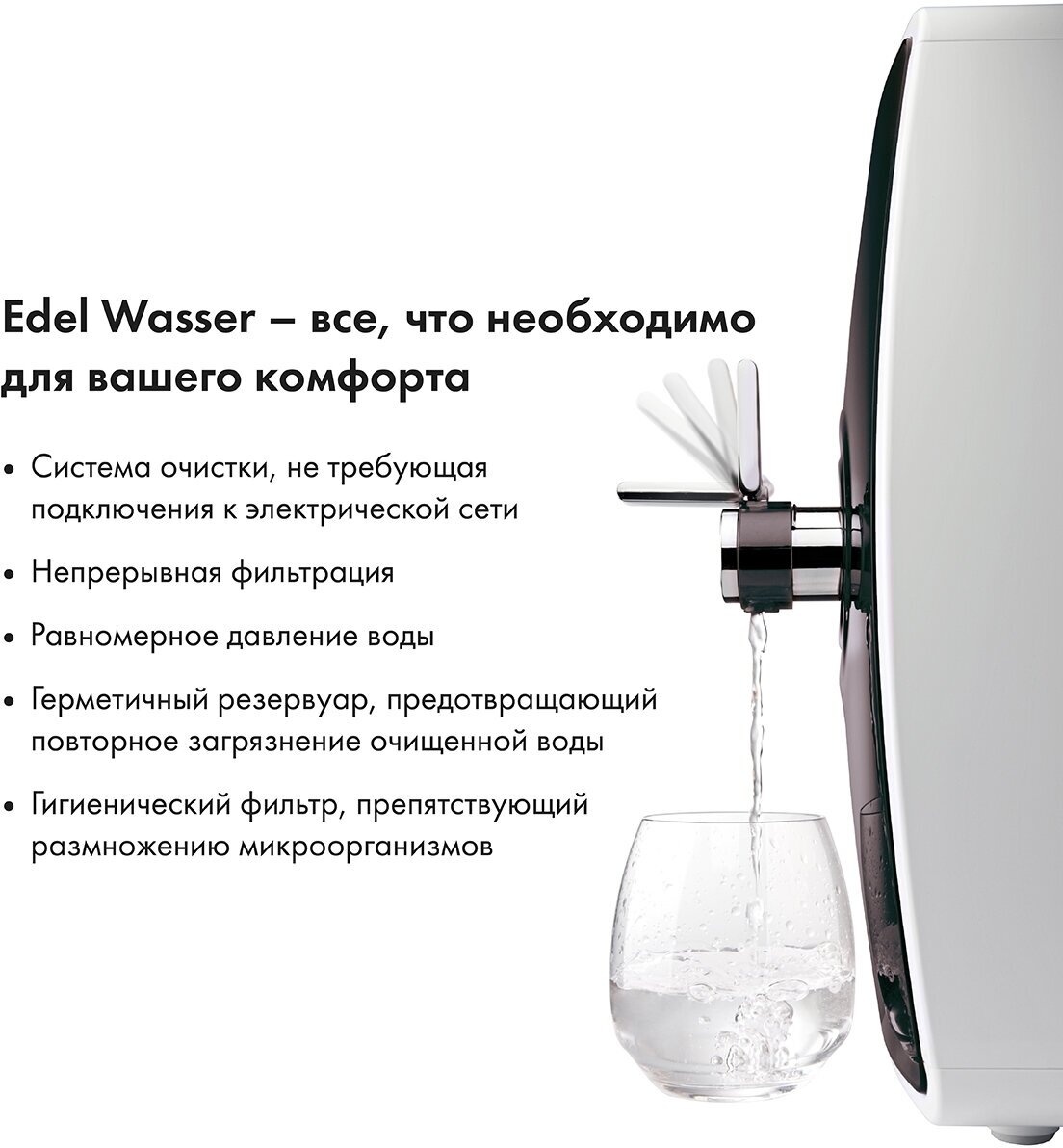 Фильтр для воды Edelwasser black, система очистки воды Zepter - фотография № 4