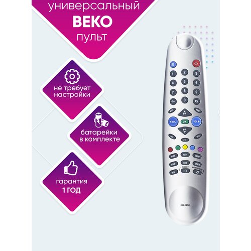 Пульт универсальный BEKO RM-283C TV