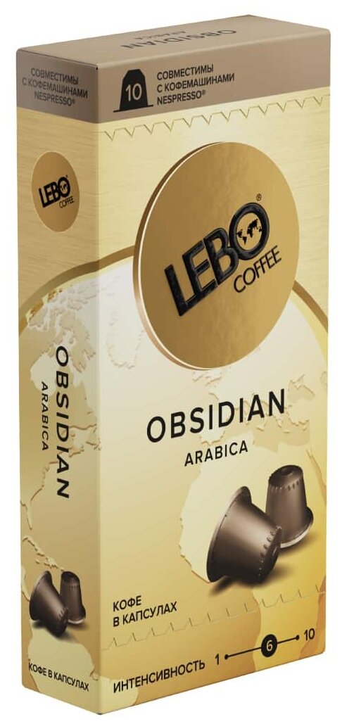 Lebo Obsidian кофе в капсулах (10 капс.) - фотография № 2
