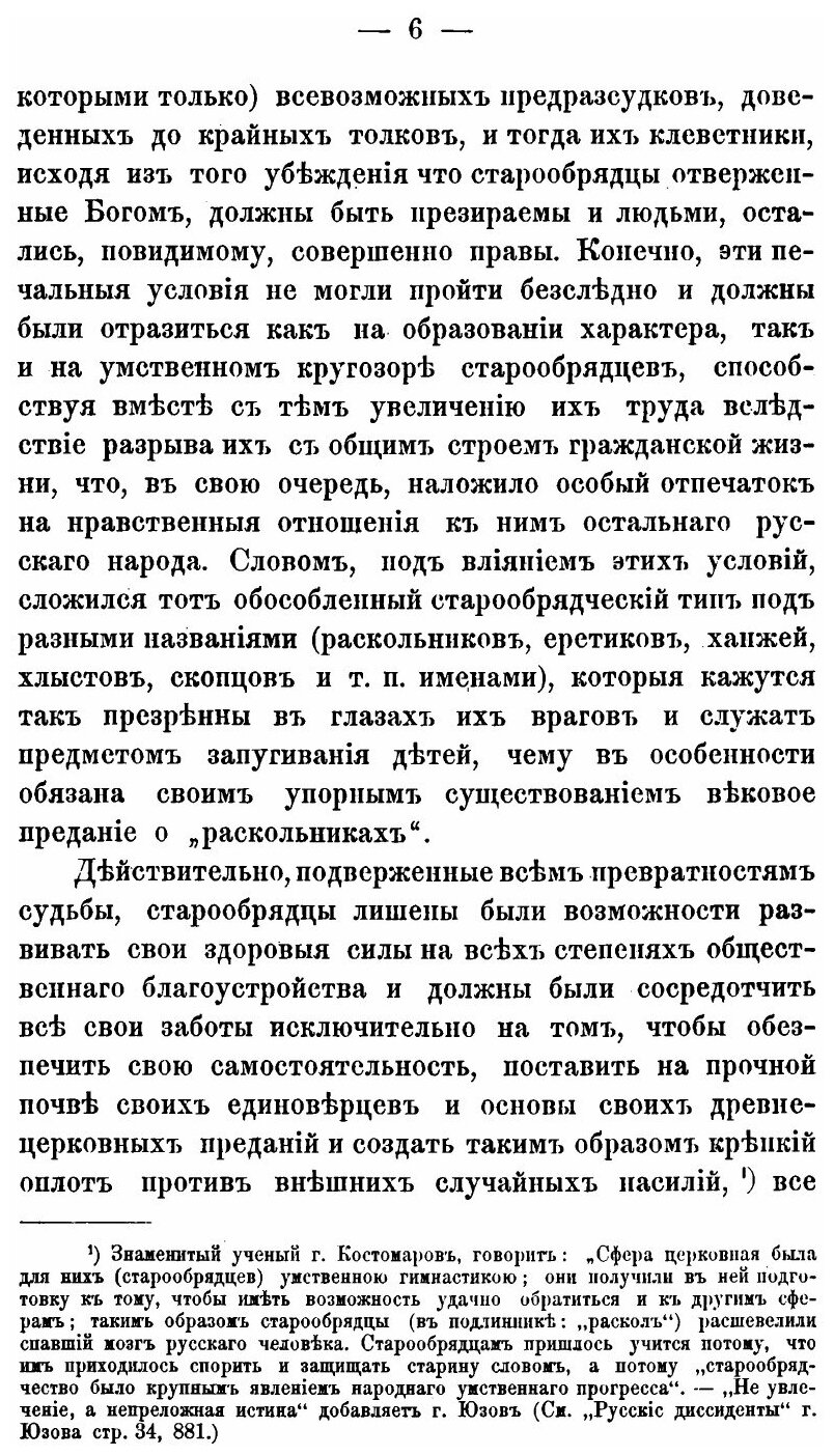 Книга Исторические Изследования Служащие к Оправданию Старообрядцев, том 2 - фото №8
