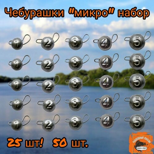 фото Набор чебурашек микро 1,2,3,4,5гр. 25 шт. нет бренда