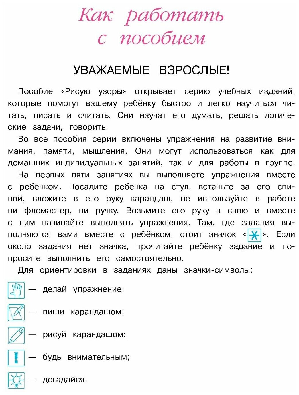 Рисую узоры: для детей 4-5 лет. В 2 ч. Ч. 2 - фото №3