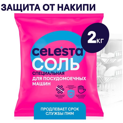 CELESTA Соль для ПММ 2 кг