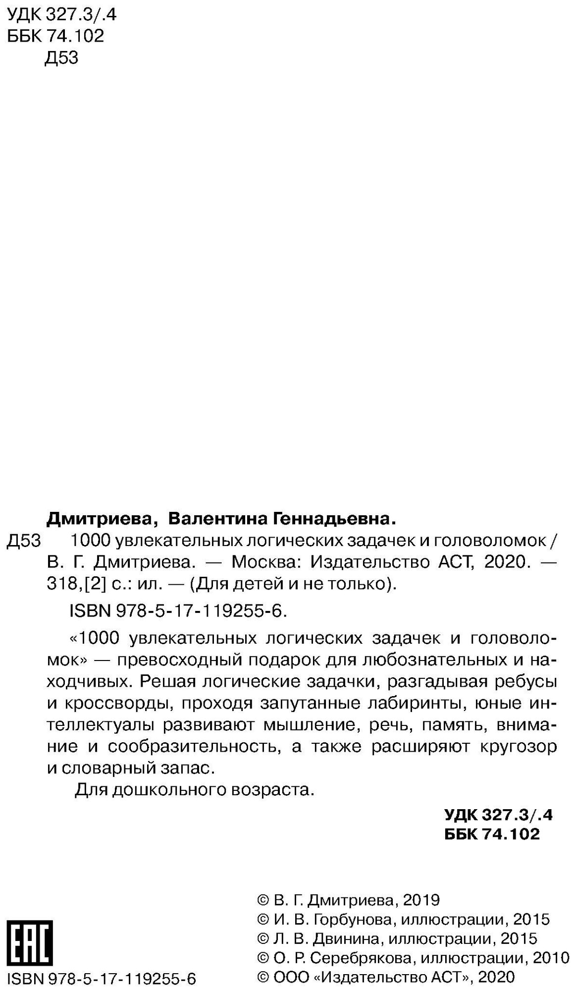1000 увлекательных логических задачек и головоломок - фото №4