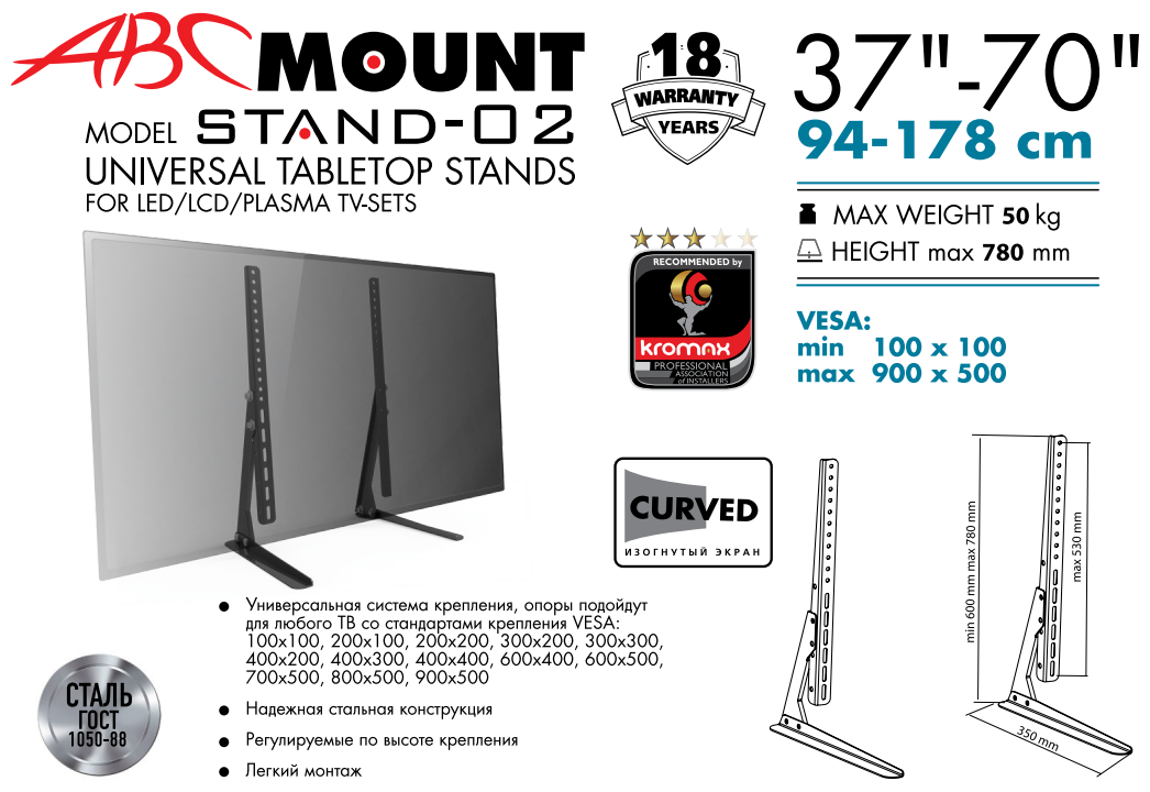 ABC MOUNT Stand-02 настольный кронштейн для диагонали 37"-70"