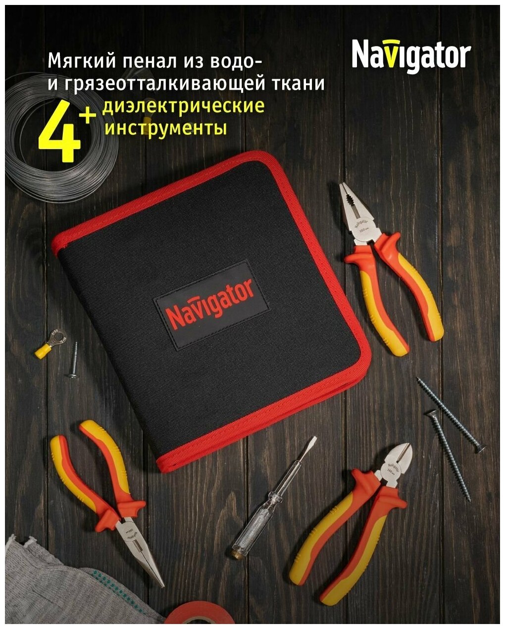 Набор диэлектрического инструмента Navigator 93 432 NHT-Ind03-H4, 4 предмета - фотография № 4