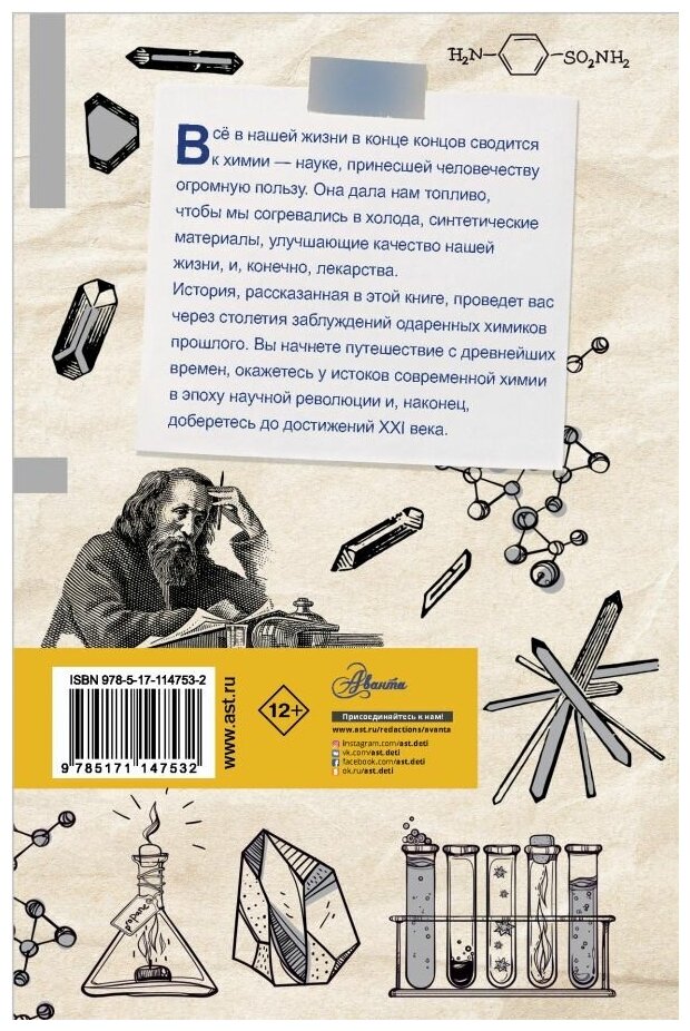 Химия. От таблицы Менделеева к нанотехнологиям - фото №2