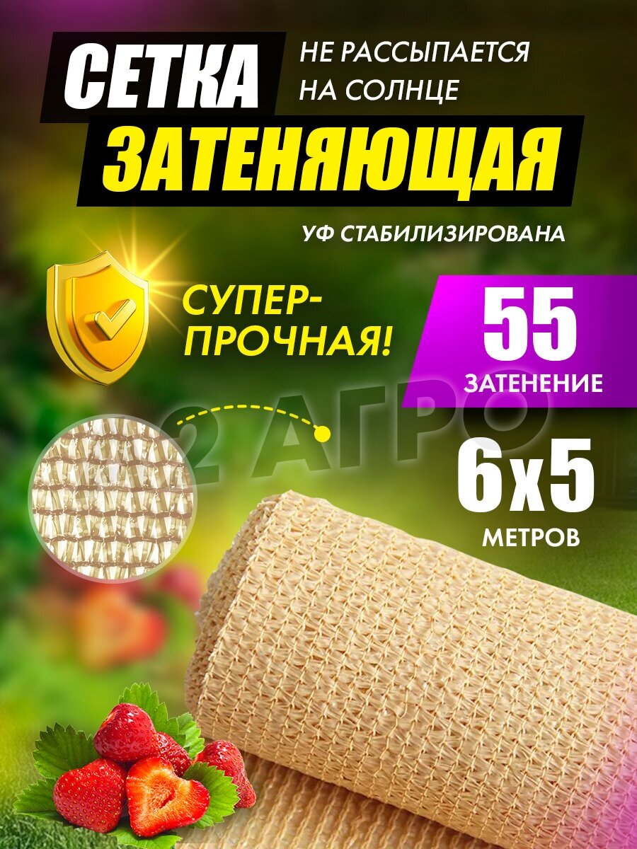 Сетка затеняющая 55% 6х5 бежевая для сада