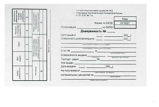 Бланк "Доверенность" Эврика (А5, газетная) форма М-2, 100 листов