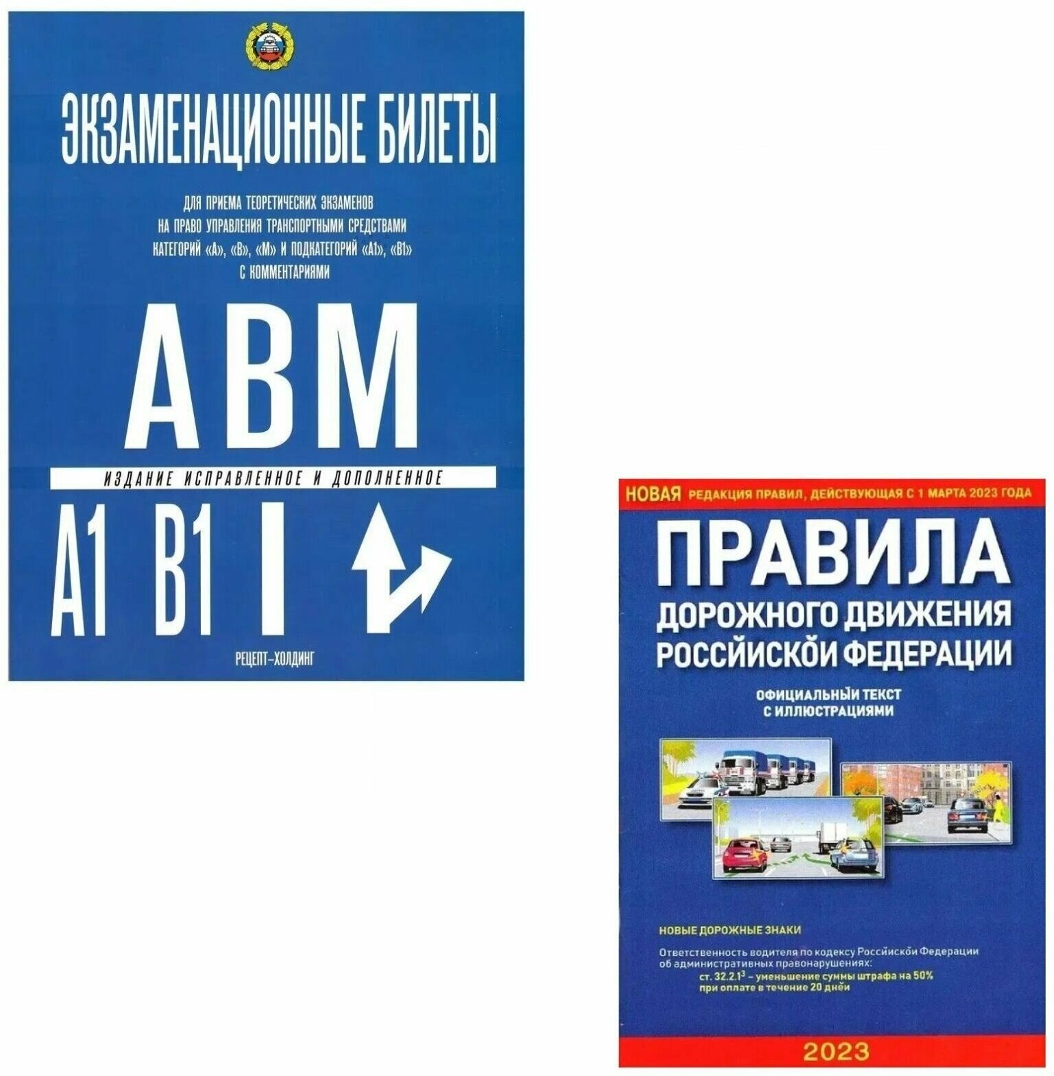 Экзаменационные билеты для приема теоретических экзаменов на право управления транспортными средствами категорий "А", "B", "М" и подкатегорий "А1", "B1" в ГИБДД и ПДД (комплект из 2 штук) Громоковский Геннадий Борисович, Якимов Александр Юрьевич