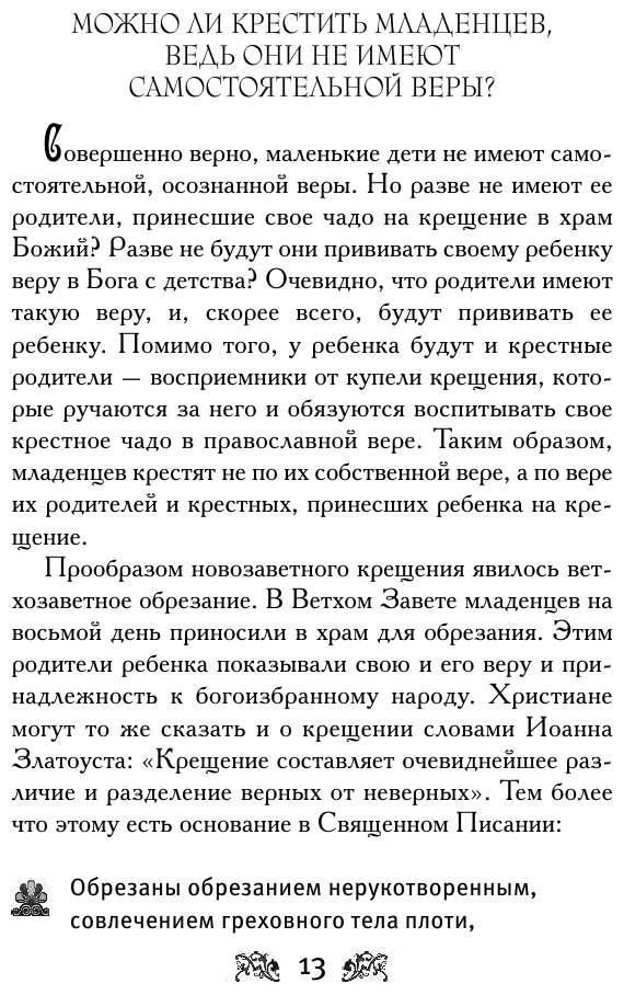 Крещение вашего ребенка. Все, что нужно знать - фото №14