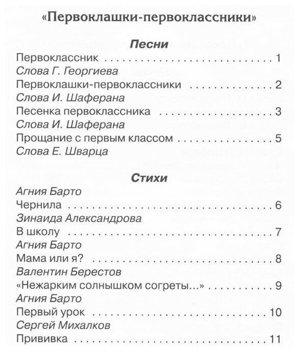 Песни и стихи о школе (Александрова З.; Пляцковский М.; Заходер Б.; Барто А.; Степанов В.; Берестов В.; Петрова З.; Шаферан И.) - фото №3