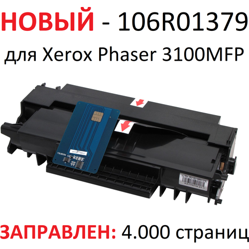 Картридж Hi-Black HB-106R01379, 4000 стр, черный чип для xerox phaser 3100 smartcard 106r01379 4k elp ch x3100