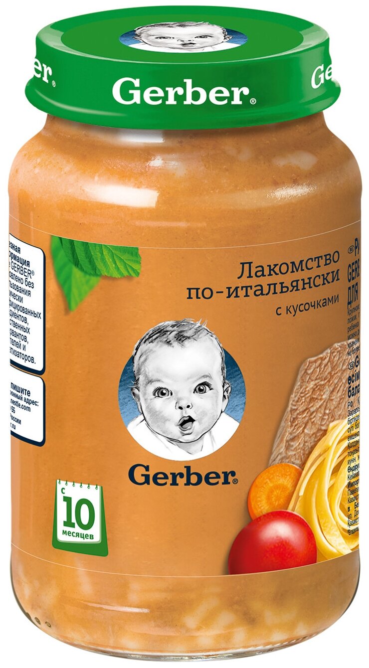 Пюре Gerber ( гербер) Лакомство по-итальянски с 10 мес 190 г (12 штук в упаковке)