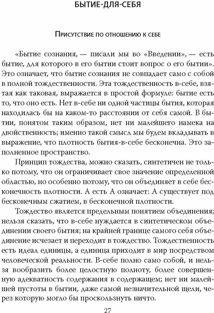 Сущности. От сложного к простому и наоборот - фото №5