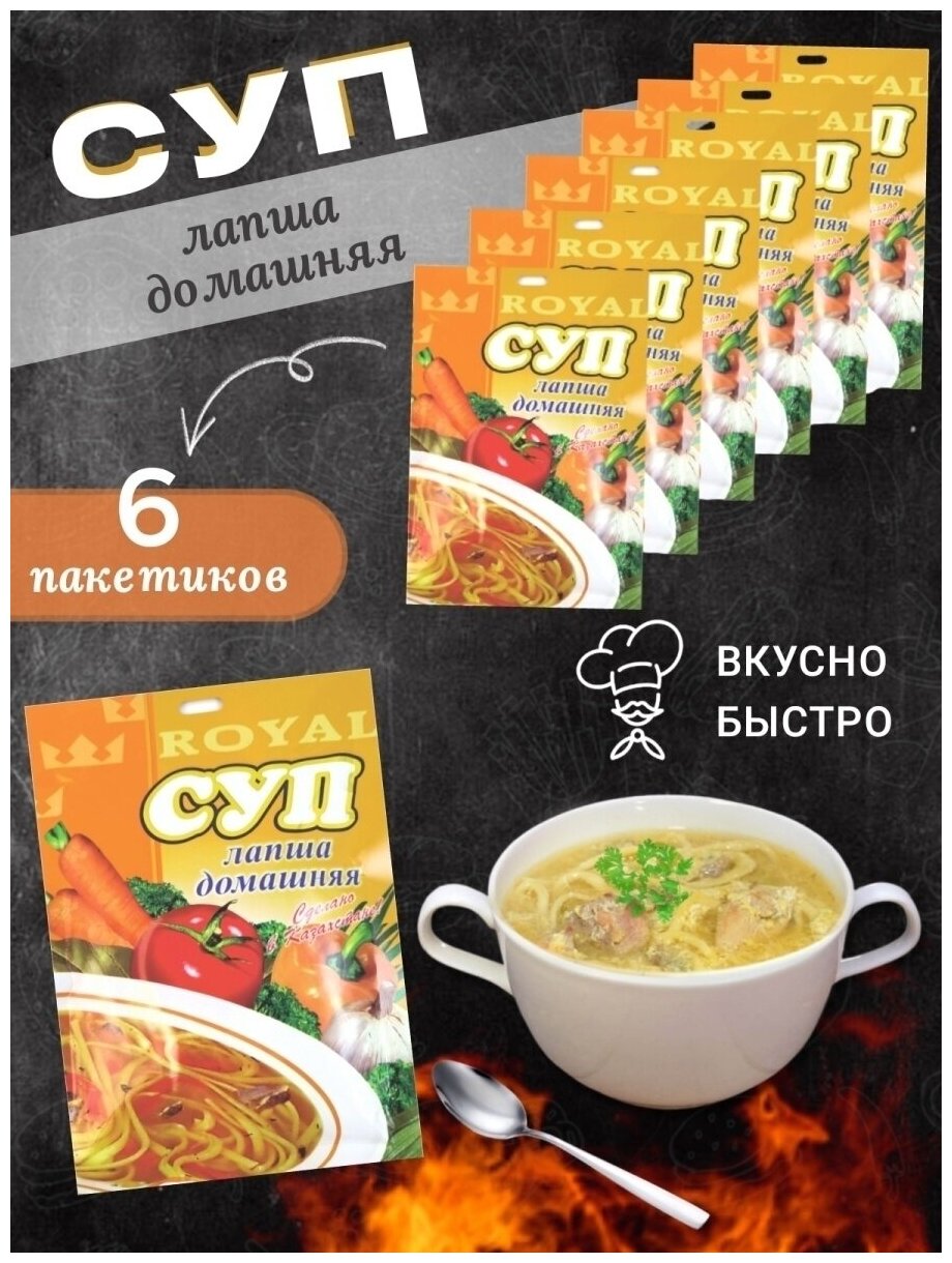 Супы быстрого приготовления Лапша с курицей ROYAL FOOD 6 пакетиков