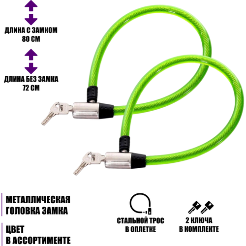 Замок для велосипеда VZ-M-GR с металлической головкой, зеленый, 2 шт