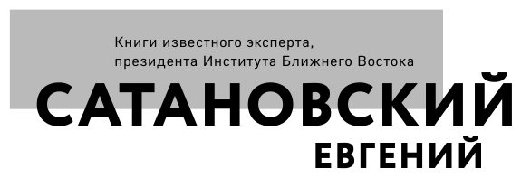 Турция между Россией и Западом. Мировая политика как она есть — без толерантности и цензуры - фото №3