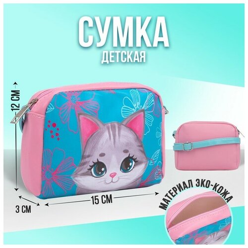 Сумка NAZAMOK KIDS, голубой, розовый сумка модный котик серый