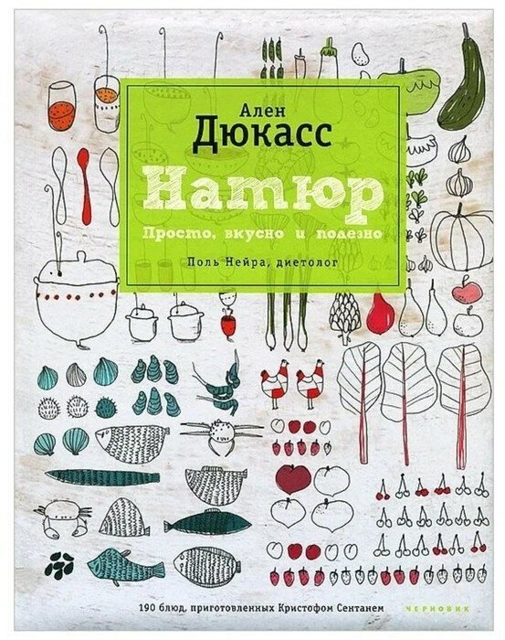 Натюр. Просто, вкусно и полезно - фото №1