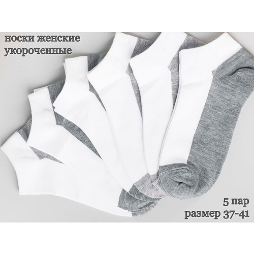 Женские носки M & CCTH укороченные, 5 пар, размер 37-41, серый, белый