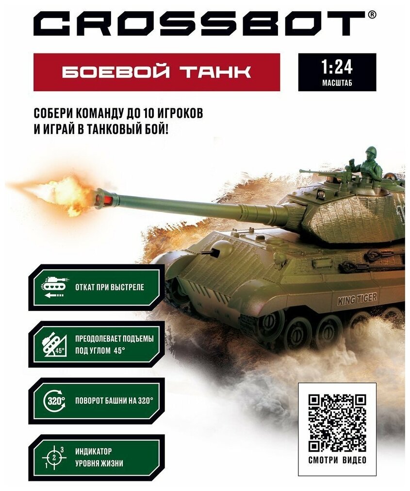 Танк р/у 1:24 KING TIGER (Германия), аккум.