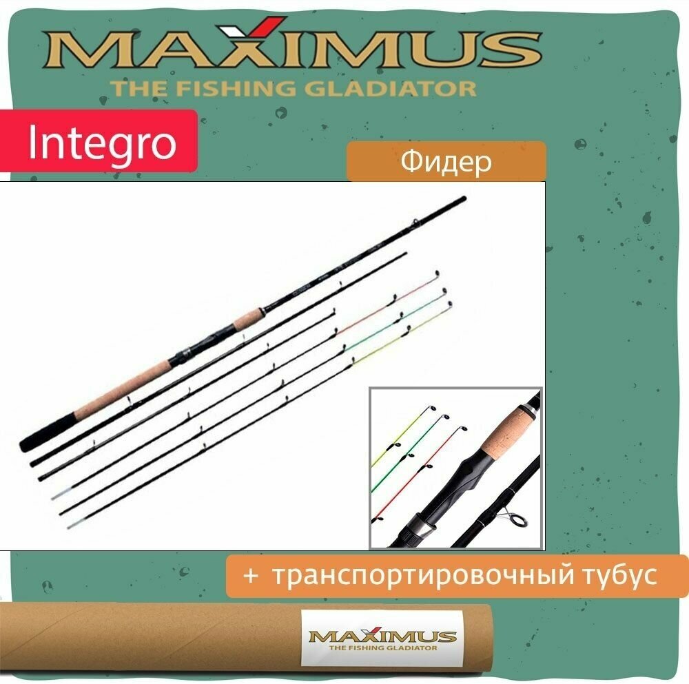 Фидер (фидерное удилище) Maximus INTEGRO 360XXH 3,6 m 120/150/180g (MFRIG360XXH)