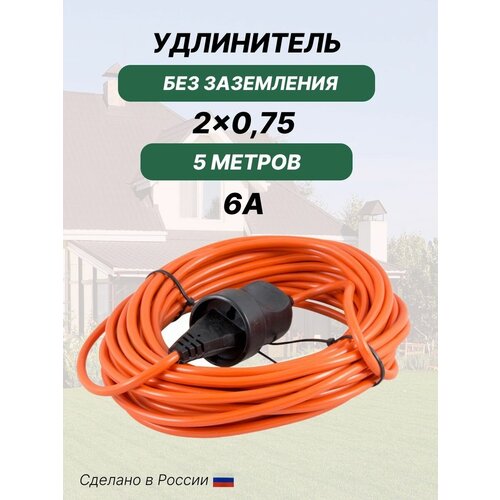 Удлинитель сетевой электрический 5 м бз оранжевый 495₽