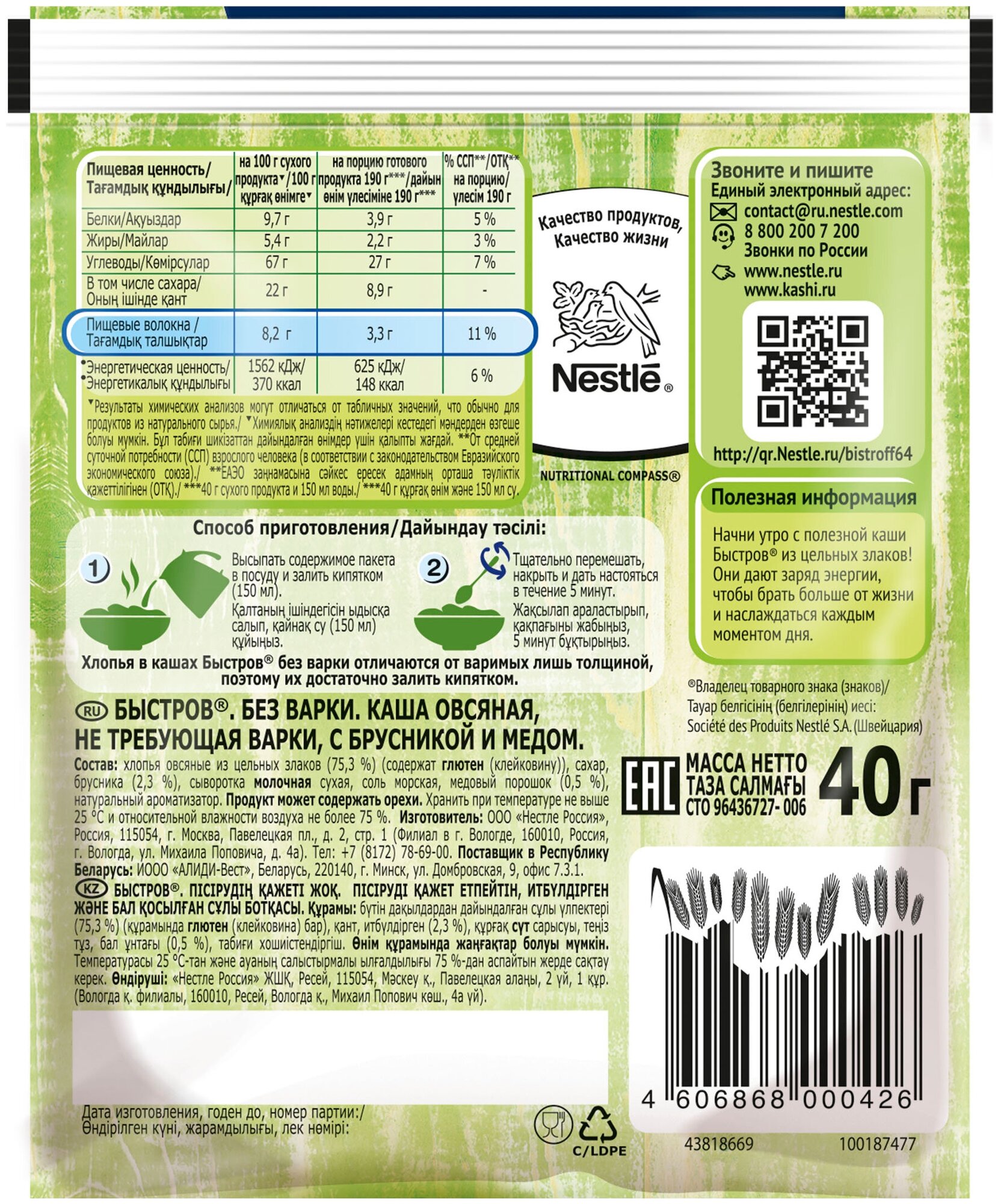 Каша овсяная Быстров, брусника с медом, 40гр Nestle - фото №2