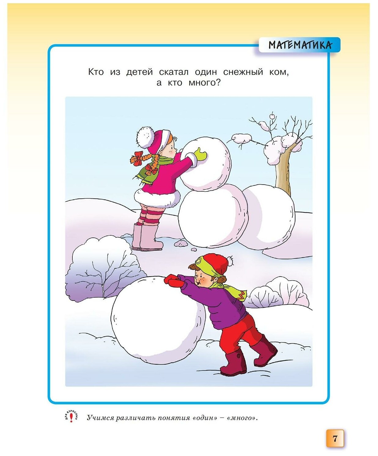 Книга Грамотейка. Интеллектуальное развитие детей 2-3 лет