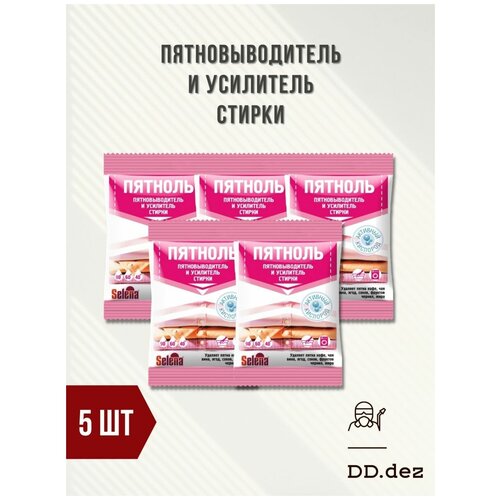 DDDez/Пятновыводитель Пятноль