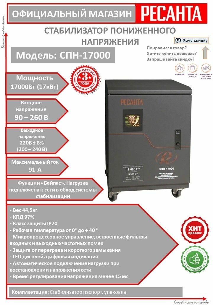 Стабилизатор напряжения однофазный РЕСАНТА СПН-17000 (17 кВт) черный - фотография № 14