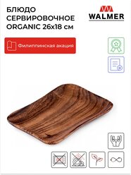 Блюдо сервировочное деревянное Walmer Organic, 26х18 см, цвет темное дерево