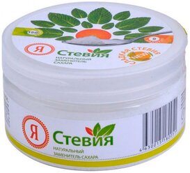 Я Стевия Заменитель сахара Стевия, банка порошок, 150 г