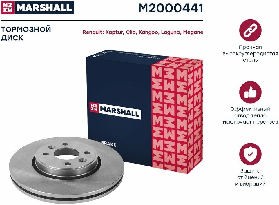 Тормозной диск передний Marshall M2000441