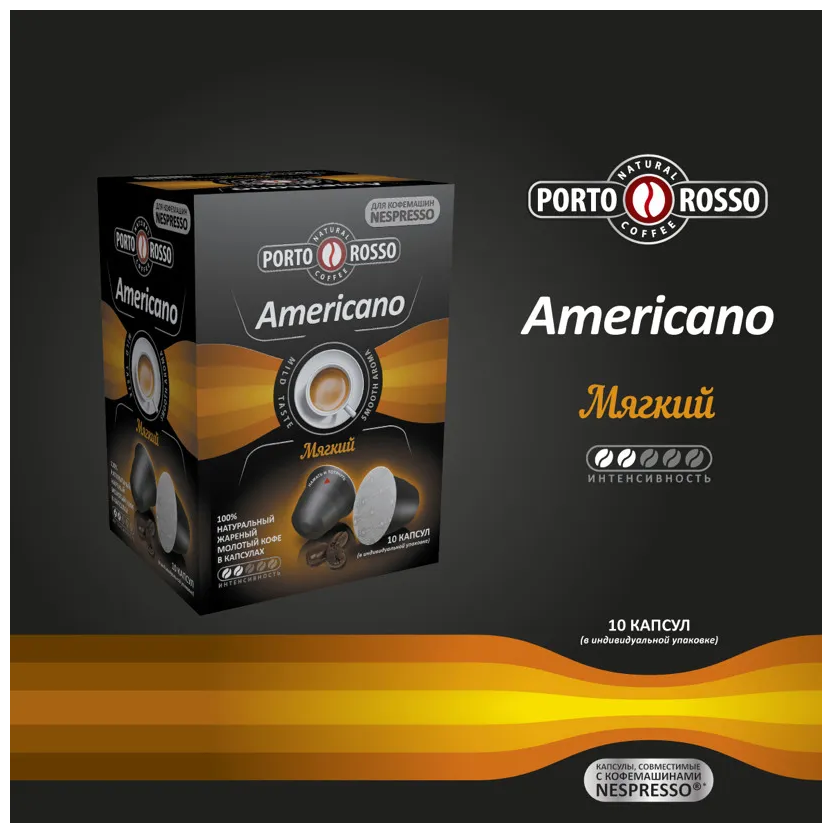 Кофе в капсулах Porto Rosso Americano 10штx5г - фотография № 4