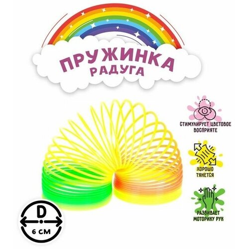 Пружинка-радуга Классика 517₽