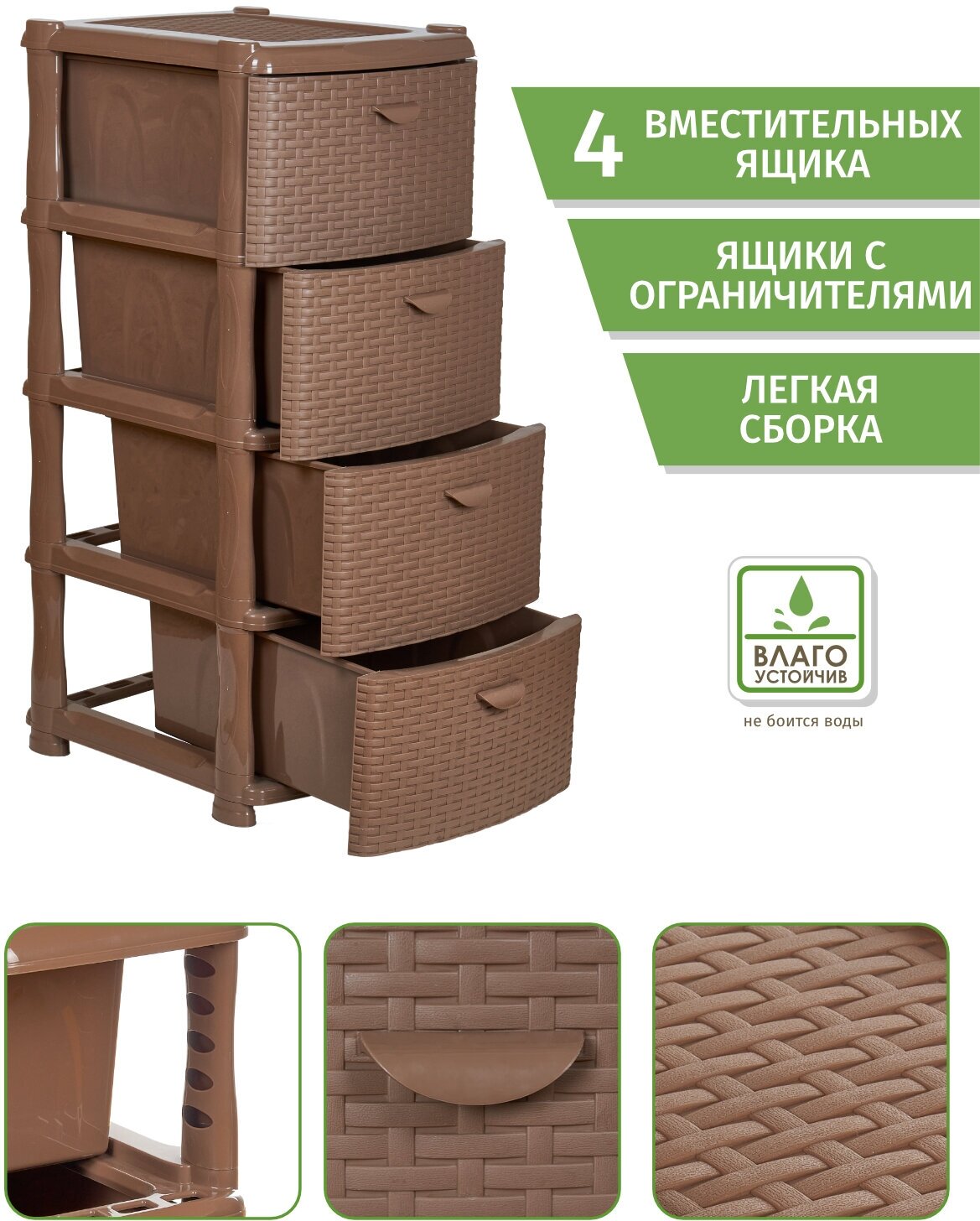 Комод BestHome пластиковый "Ротанг" с 4 ящиками - фотография № 4