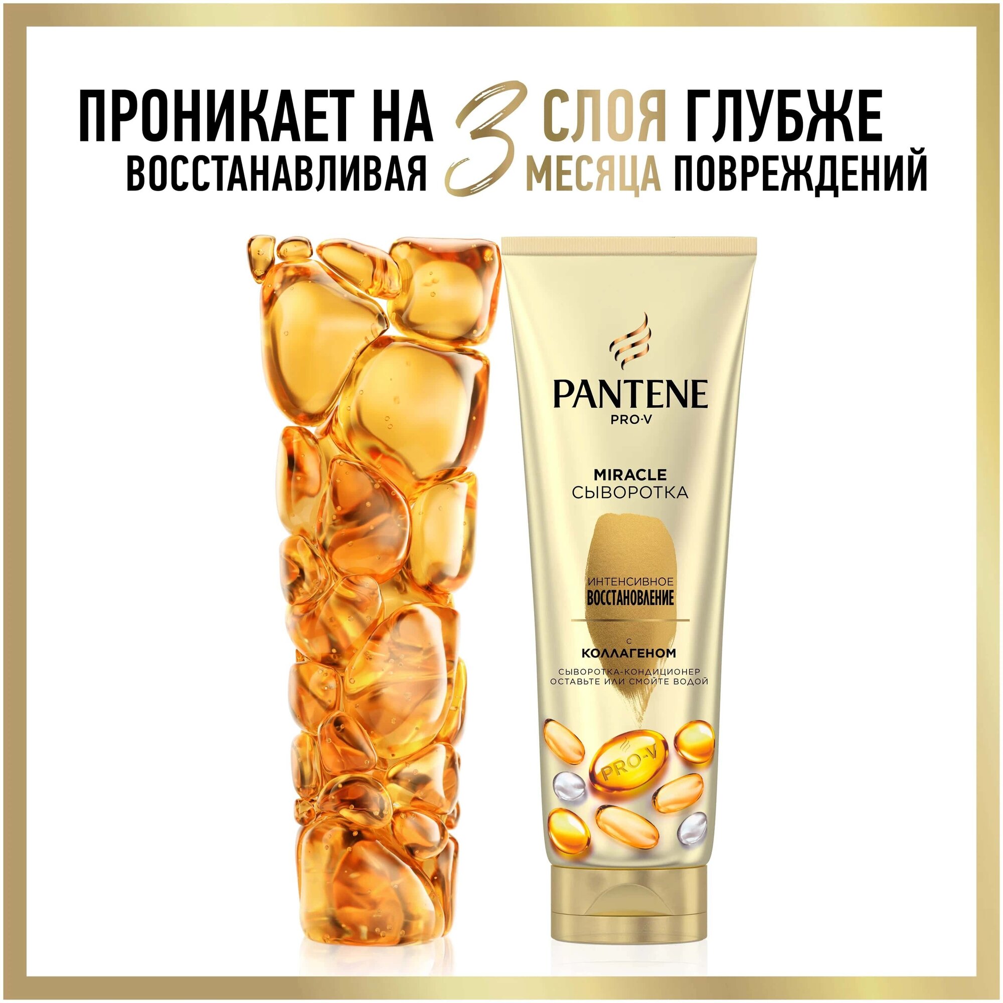 Сыворотка-кондиционер для волос Pantene 3 Minute Miracle Интенсивное восстановление 200мл - фото №9
