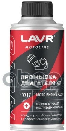 Промывка Двигателя 4Т, 190 Мл LAVR арт. LN7717